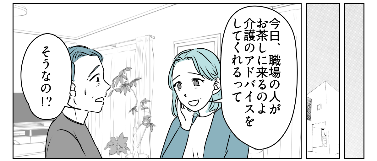 夫が介護離職するかも　5_3_2