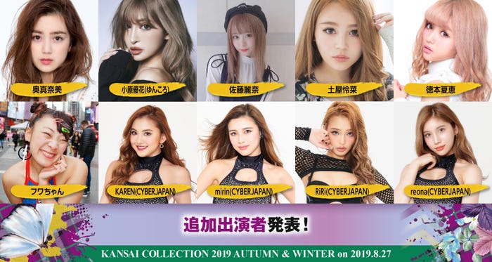 「KANSAI COLLECTION 2019 AUTUMN & WINTER」 (提供画像)