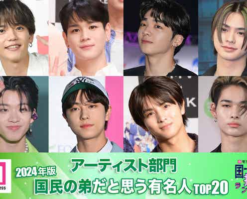 <アーティスト部門>2024年版「国民の弟」決定 トップ10発表【モデルプレス国民的推しランキング】