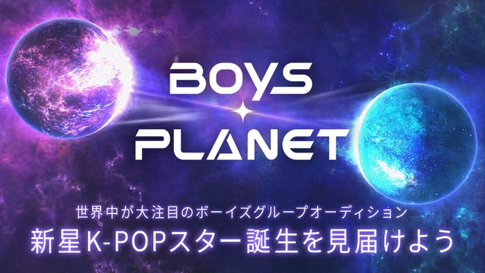 「BOYS PLANET」キービジュアル(C)CJ ENM Co., Ltd, All Rights Reserved