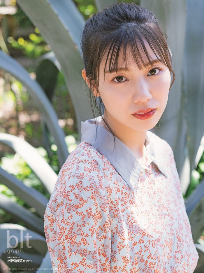 「blt graph.vol.67」別冊付録:河田陽菜(日向坂46)特大ポスター3種(提供写真)