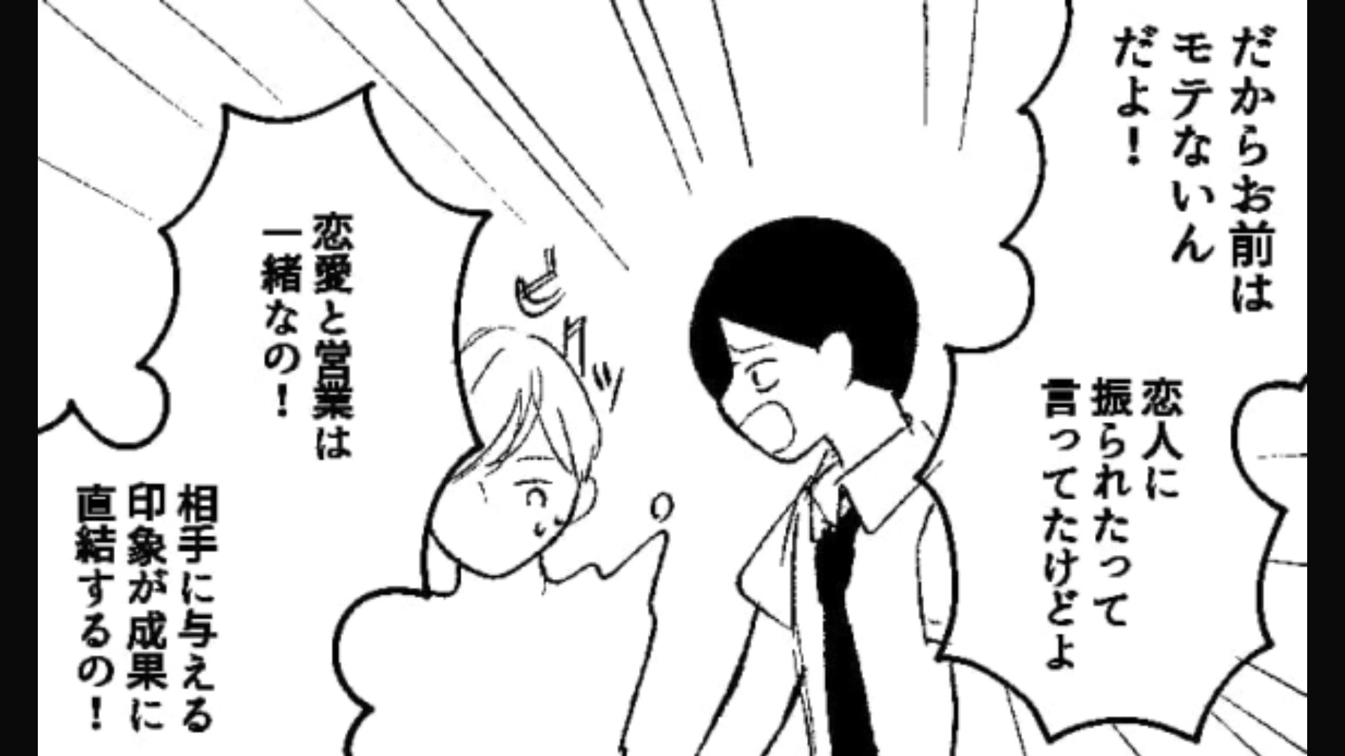 テレアポの現場が怖すぎる…マネージャーが【怒鳴っている】ところを発見してしまって…！？