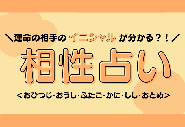 相性占い 牡羊座はdの人が合う 12星座別 あなたの 未来の旦那さん のイニシャルは 前編 モデルプレス 相性占い 牡羊座はdの人が合う 12星座別 あなたの 未来の旦那さん のイニシャルは 前編 モデルプレス