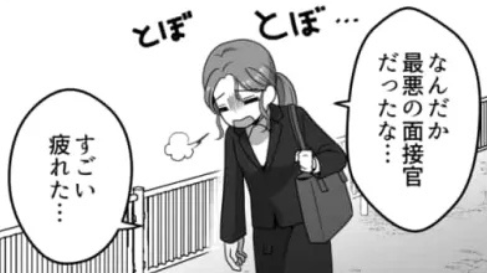 就活中に起きた最悪な出来事の話...面接官に【嫌味を連発】されて...！？