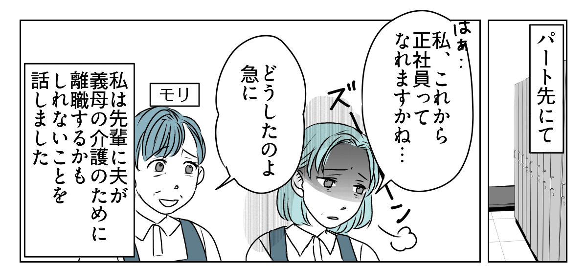 夫が介護離職するかも　3_1_1