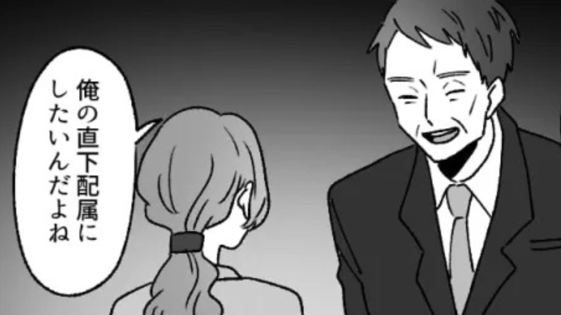 「ウチの部署がなくなります」突然の発表に一同パニック！その裏には、部長の【恐ろしい思惑】があって...！？