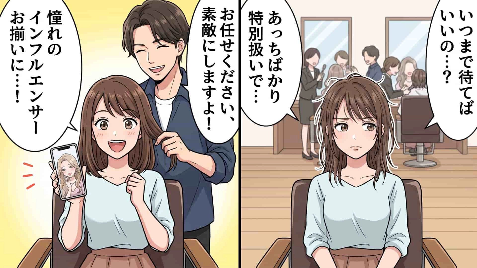 憧れのインフルエンサーが通う大人気の美容室。カットの途中、まさかの人物が来店して【最悪の事態】に...！？