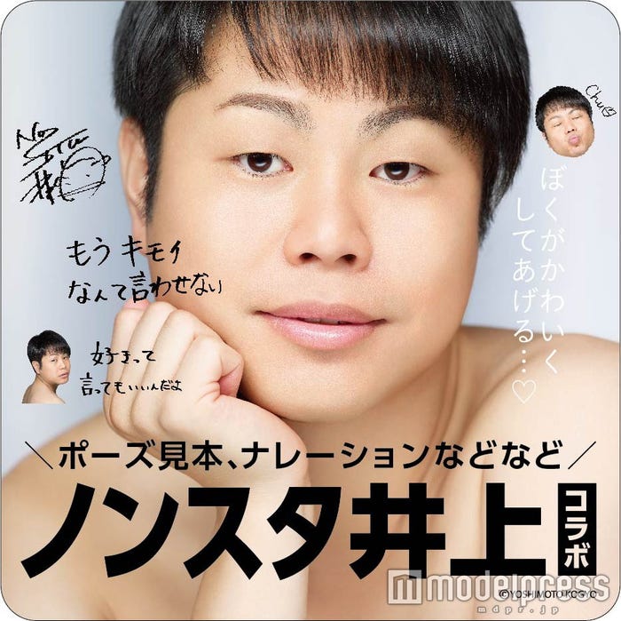 最新プリクラとコラボレーションしたNON STYLE井上裕介
