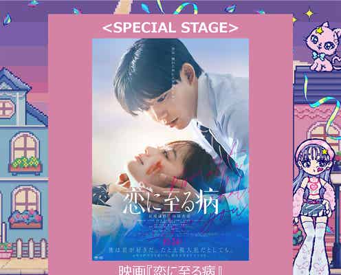 「ガルアワ」なにわ男子・長尾謙杜&山田杏奈W主演「恋に至る病」スペシャルステージ決定【GirlsAward 2025 A/W】
