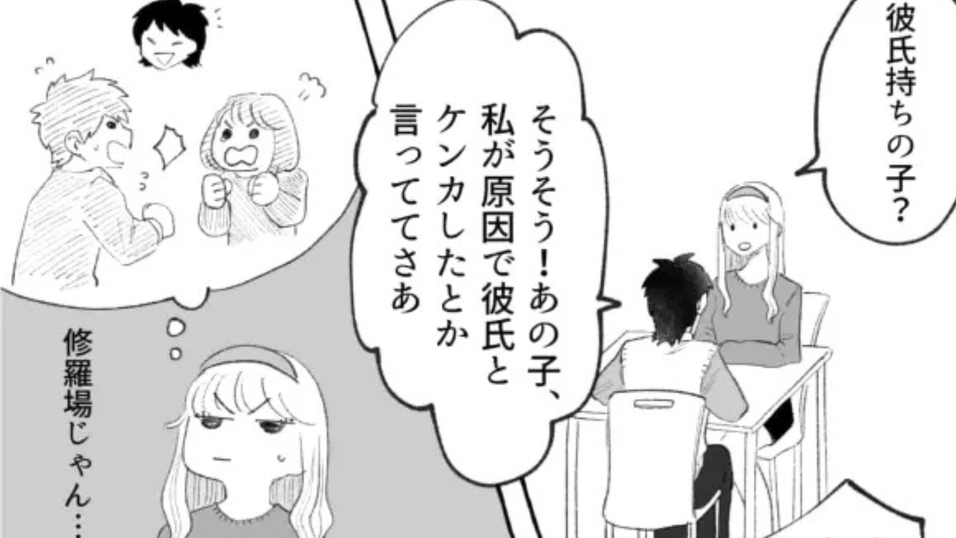 【自称・サバサバ女子】彼女持ちと連絡を取りあう友だち...衝撃発言に主人公ドン引き！？