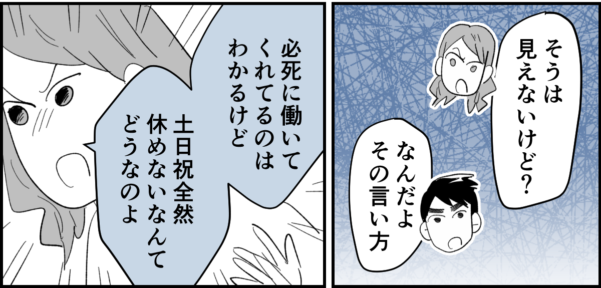 【全5話】土日祝休めない業種の旦那。子どもたちのためにもいい加減転職してほしいです1-2-3