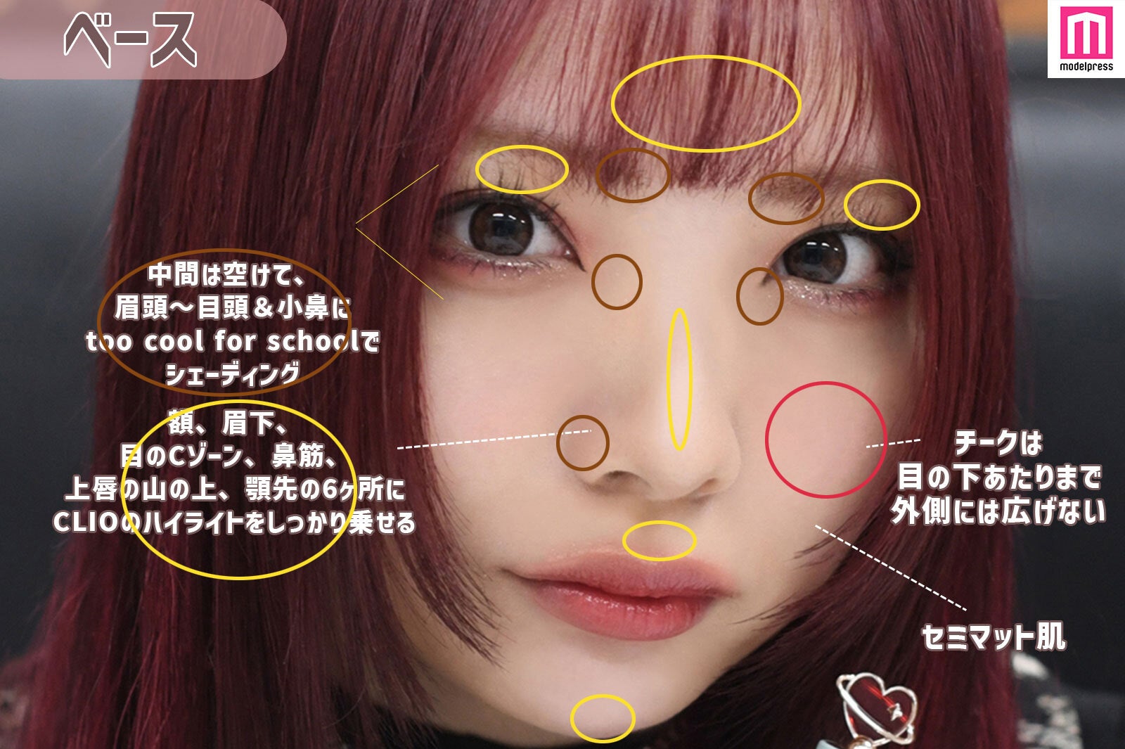 藍染カレンのベースメイク分析（C）モデルプレス