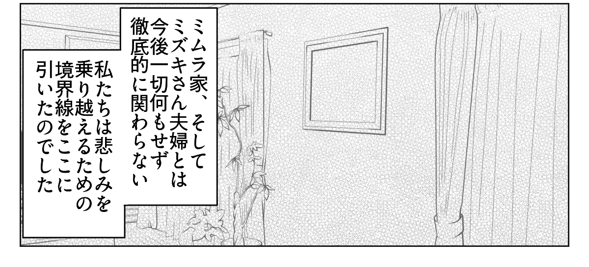義父の葬儀、義妹旦那の実家は完全スルー！？　3_3_3