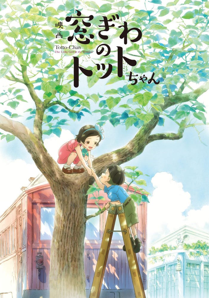 「窓ぎわのトットちゃん」(C)黒柳徹子/2023映画「窓ぎわのトットちゃん」製作委員会