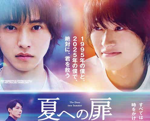 山崎賢人、2つの時代を表す表情のポスター解禁 予告映像・主題歌も発表<夏への扉>