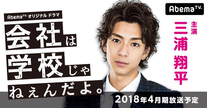 三浦翔平 連ドラ初主演決定 ヒロインはaaa宇野実彩子 会社は学校じゃねぇんだよ モデルプレス