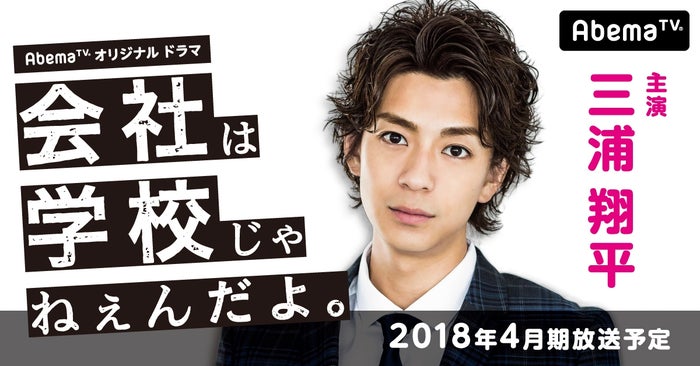 三浦翔平 連ドラ初主演決定 ヒロインはaaa宇野実彩子 会社は学校じゃねぇんだよ モデルプレス 三浦翔平 連ドラ初主演決定 ヒロインはaaa宇野実彩子 会社は学校じゃねぇんだよ モデルプレス