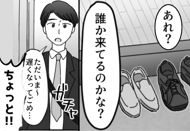 残業後、夫が帰宅すると…見慣れない靴？直後⇒【ガチャ】リビングに入った瞬間、鬼気迫る“2人”がいた！？