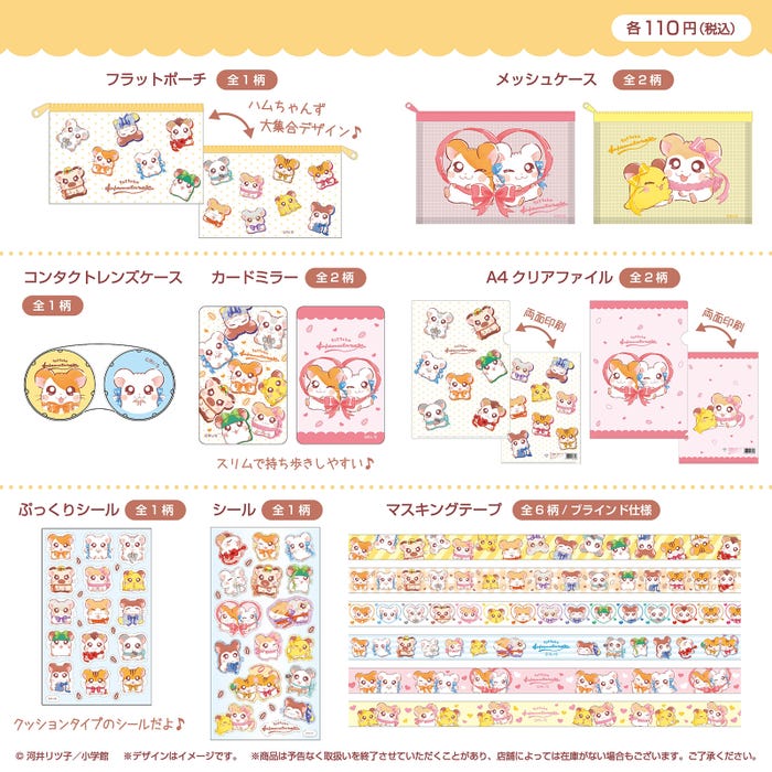 【100円ショップ】リボンをテーマにしたハム太郎グッズ(C)河井リツ子/小学館・SMDE(C)河井リツ子/小学館・SMDE・テレビ東京(C)とっとこ8686プロジェクト 2001