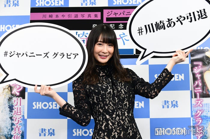 川崎あや(C)モデルプレス