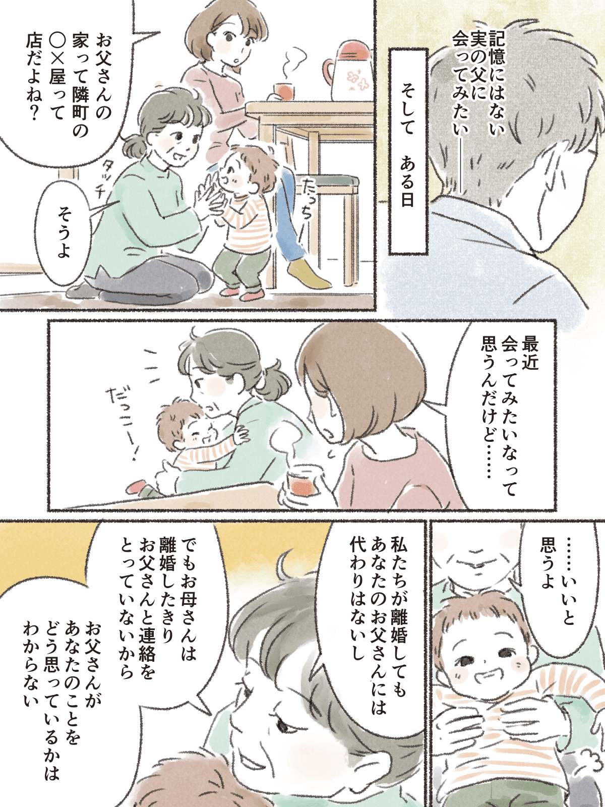 別れた父親に会いたい_001