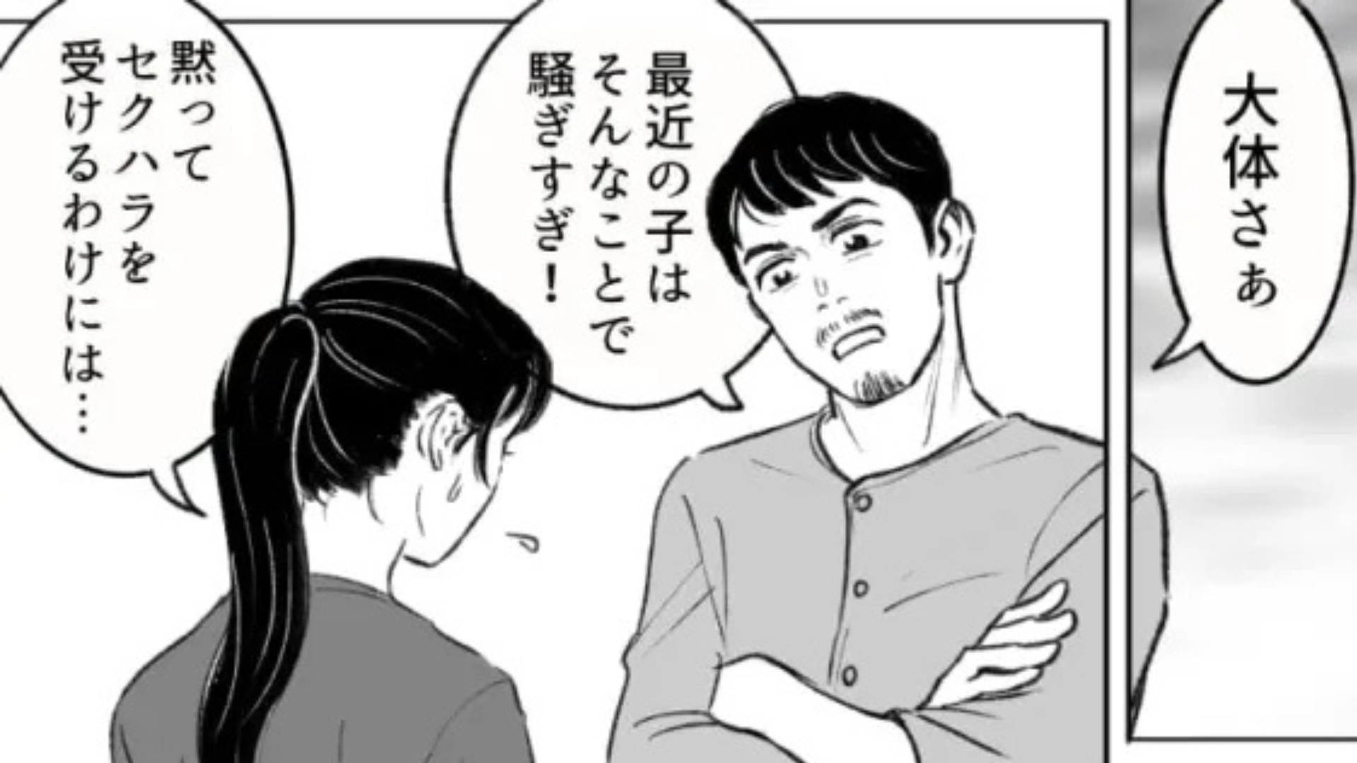 お客さんからのセクハラを店長に報告。すると【とんでもない発言】をされてドン引き...！？