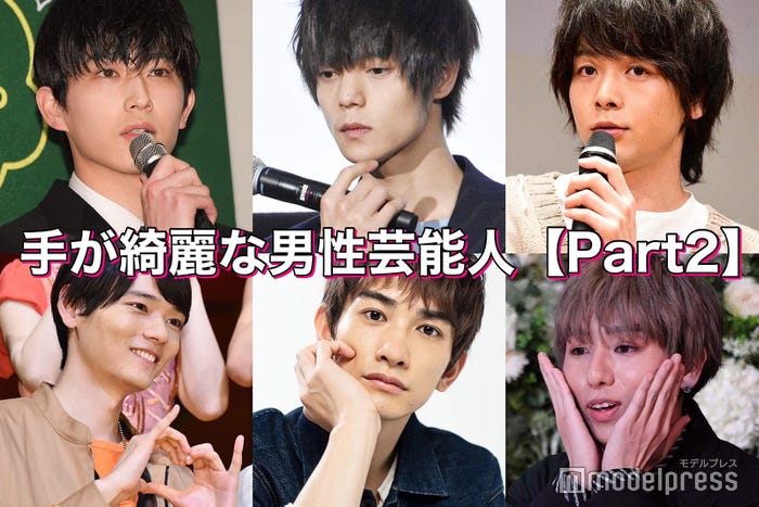 中村倫也 窪田正孝 杉野遥亮 古川雄輝 手が綺麗な男性芸能人 Part2 読者アンケート結果 モデルプレス