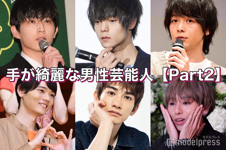 中村倫也 窪田正孝 杉野遥亮 古川雄輝 手が綺麗な男性芸能人 Part2 読者アンケート結果 モデルプレス 中村倫也 窪田正孝 杉野遥亮 古川雄輝 手が綺麗な男性芸能人 Part2 読者アンケート結果 モデルプレス