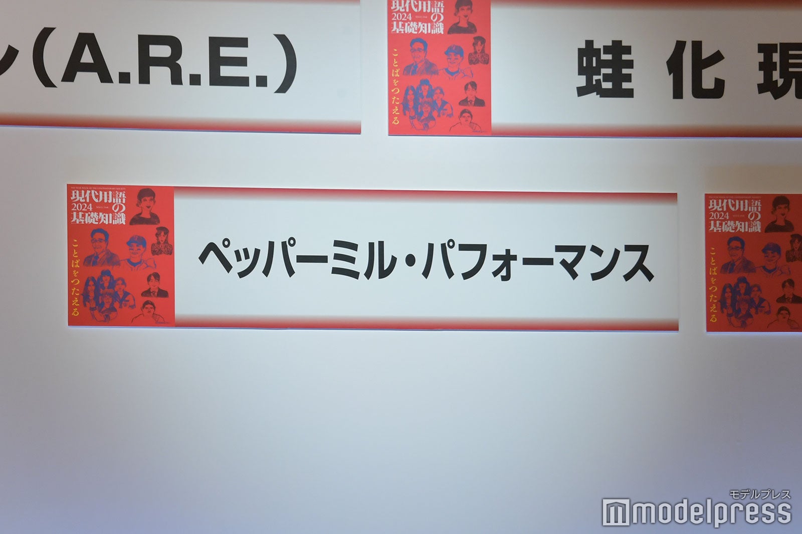 ペッパーミル・パフォーマンスが「流行語大賞」トップテン（C）モデルプレス