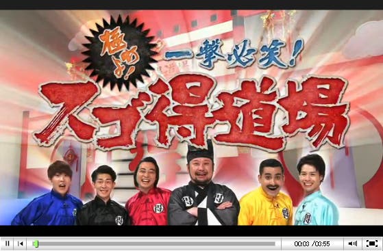 “わかりやすく”かつ“面白く”奥義を修得する「極めよ!一撃必笑!スゴ得道場」/お笑い芸人(左より):武山浩三、太田博久、斉藤慎二、ケンドーコバヤシ、植野行雄、松下宣夫