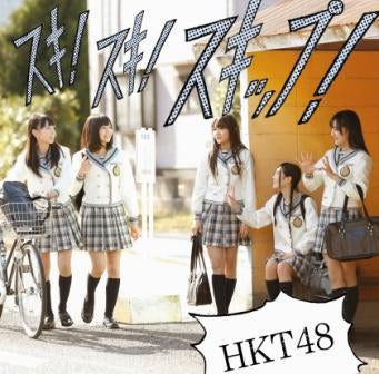 HKT48デビューシングル「スキ！スキ！スキップ！」（3月20日発売）／Type-C