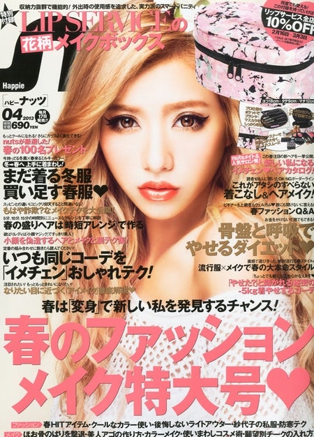 「Happie nuts」4月号（インフォレスト、2013年2月16日発売）表紙：越川真美