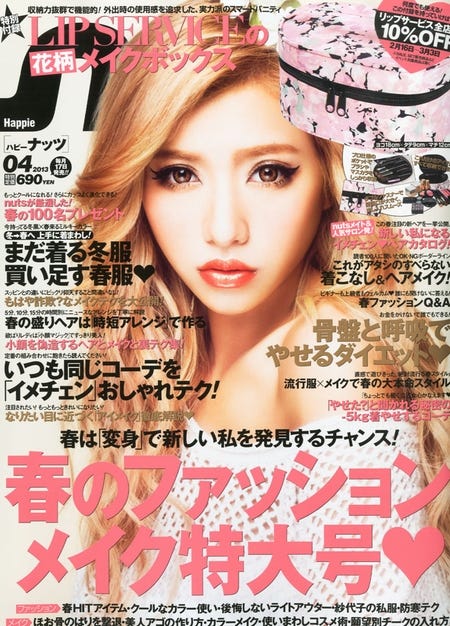「Happie nuts」4月号(インフォレスト、2013年2月16日発売)表紙:越川真美