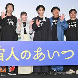 （左から）柄本時生、伊藤沙莉、中村倫也、日村勇紀、飯塚健監督（C）モデルプレス