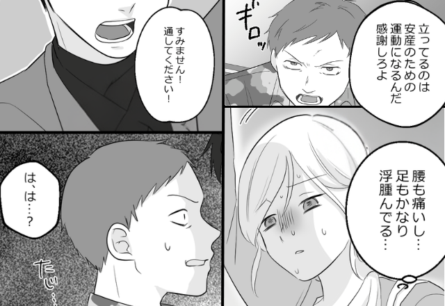 電車で…妊婦妻を“わざと”立たせた夫「感謝しろよ」しかし直後⇒割り込んだ男性の【正体】に「は、は…？」