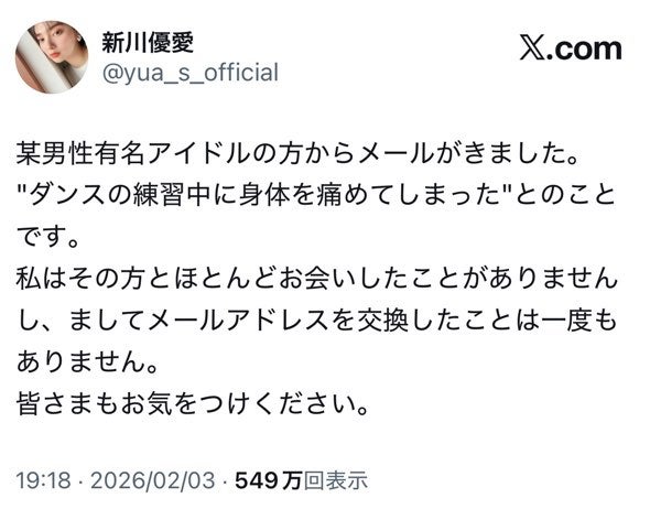 新川優愛Xより