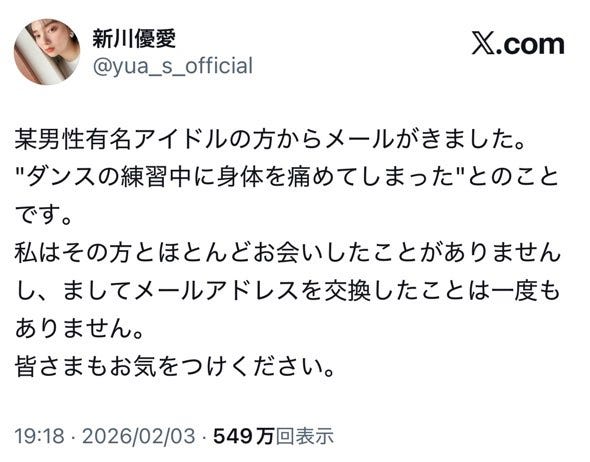 新川優愛Xより