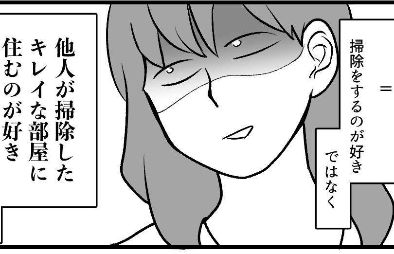 ＜無能を武器化する夫＞なんでもできる夫なのに家事が下手？…んなワケあるか～いッ！【第1話まんが】