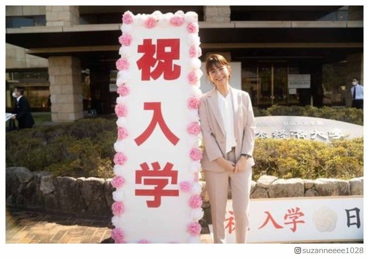 スザンヌ、大学入学を報告「4年間わたしなりに一生懸命頑張ります」