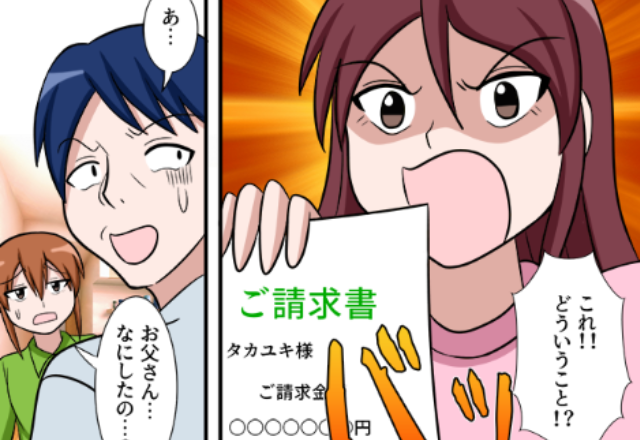 3人家族のもとに【数百万円】の請求書が！？「お父さんなにしたの…？」妻と娘が問い詰めると⇒夫「あ…」