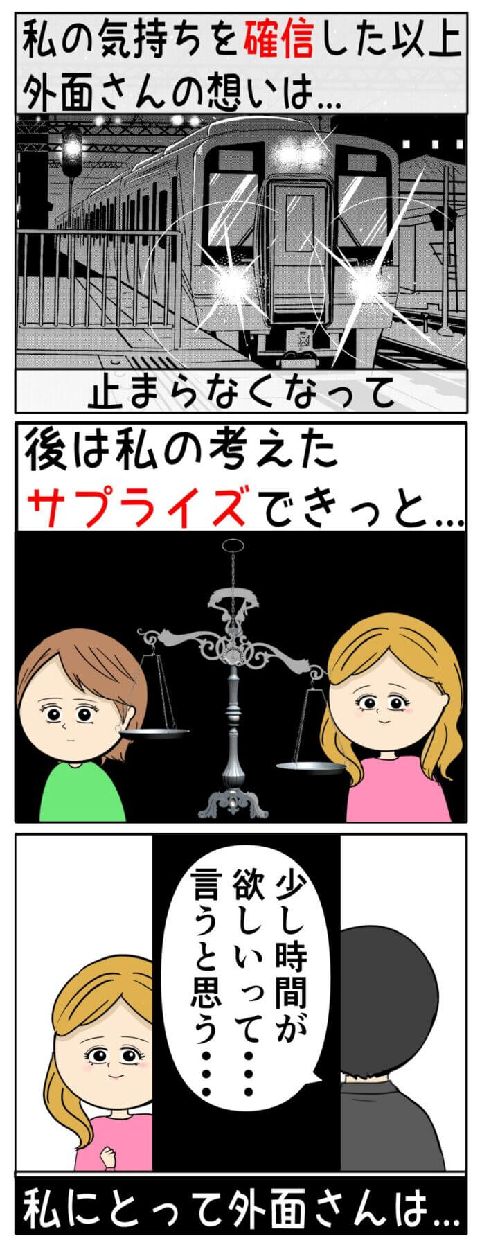 この迷いは非常に危険なもので…