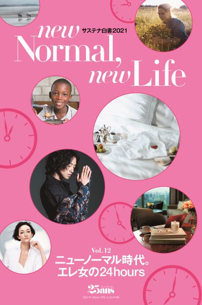 「25ans」1月号（提供写真）