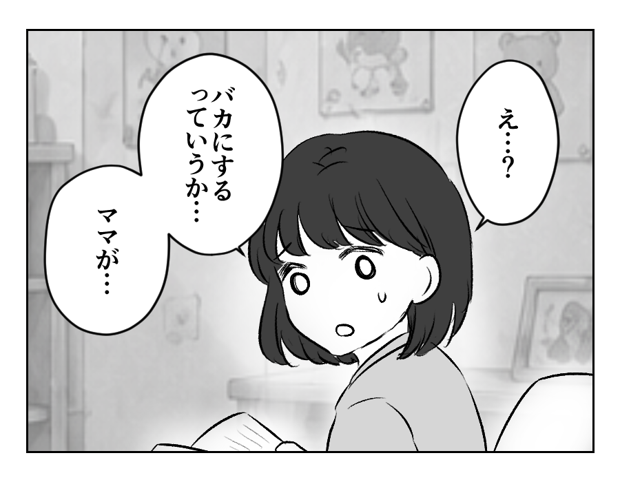 【滅びろ！シール交換】「ママの言う通りにしたよ」私の余計なひと言が…！＜第13話＞#4コマ母道場
