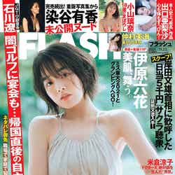『FLASH』11月9日発売号表紙：伊原六花（C）光文社／週刊FLASH