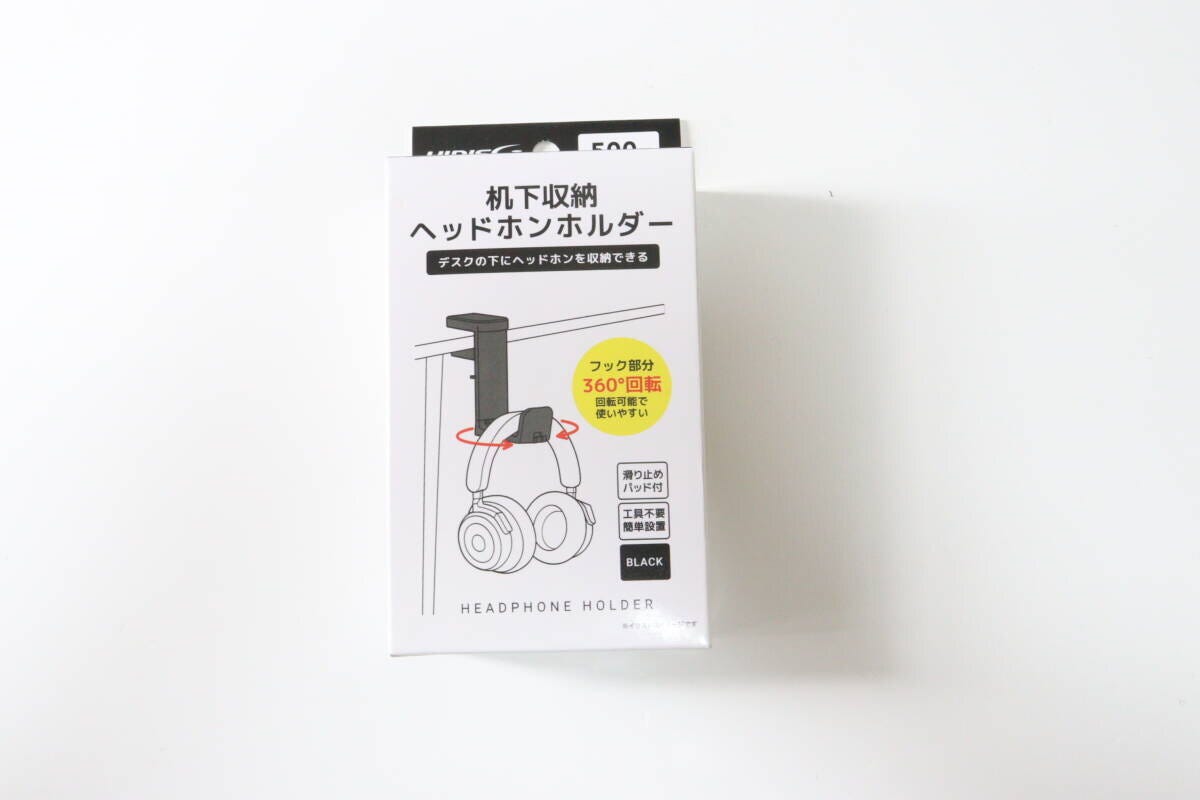 机下収納ヘッドホンホルダーブラック　パッケージ