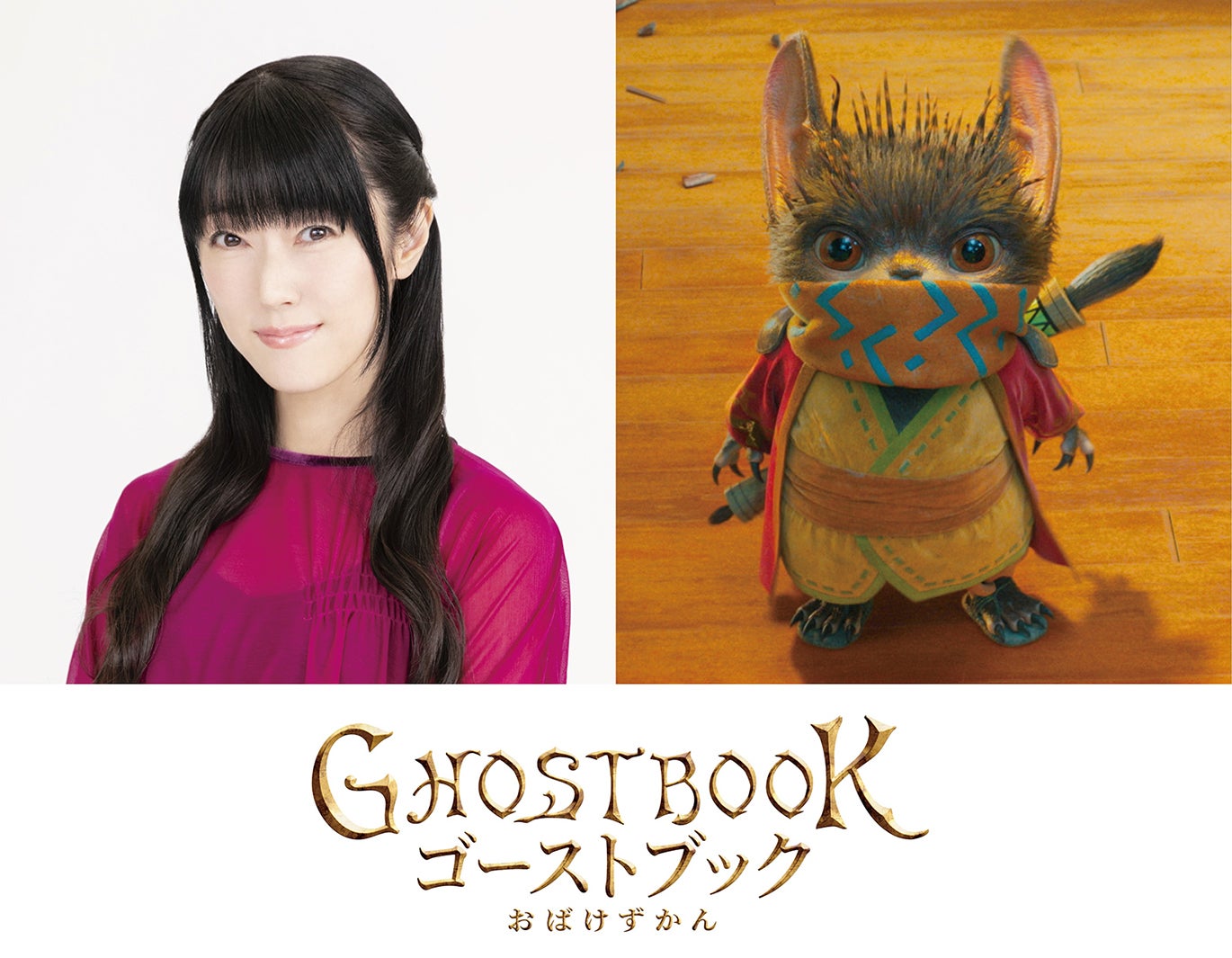 釘宮理恵、図鑑坊（C）2022「GHOSTBOOK おばけずかん」製作委員会