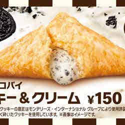 三角チョコパイ クッキー＆クリーム／画像提供：日本マクドナルド