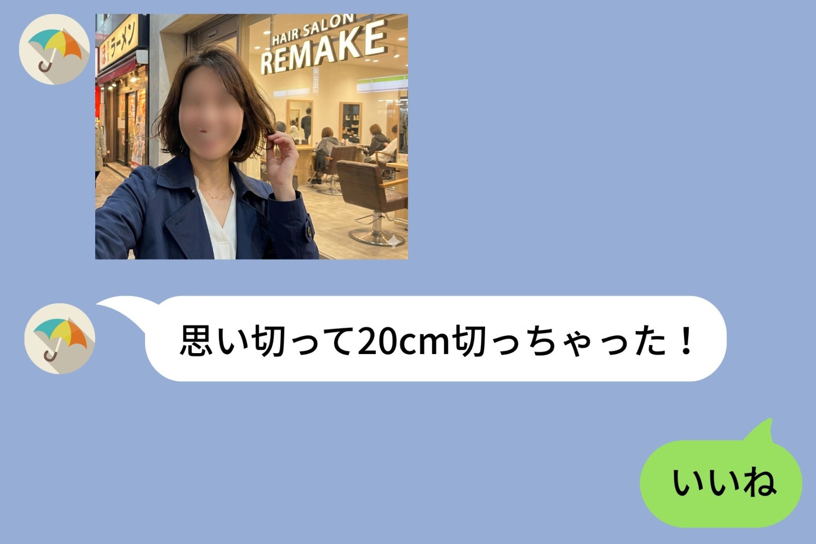 彼女の写真メッセージに「いいね」とだけ返した俺の、ソファでの「今」発言
