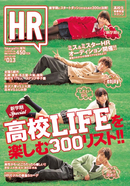 hr 雑誌 モデルオーディション