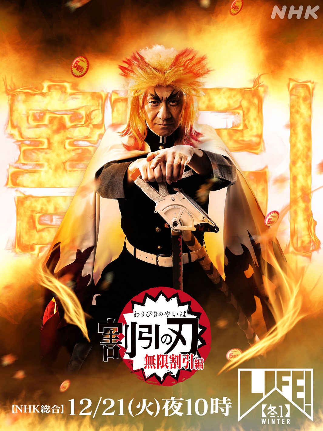 小芝風花＆赤楚衛二「LIFE！」初出演でコント挑戦 内村光良は“煉獄杏寿郎”風の男に